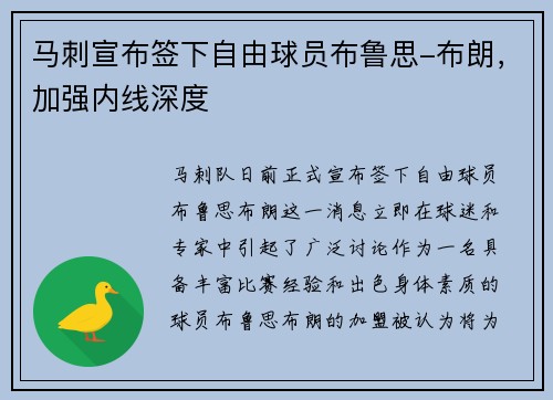 马刺宣布签下自由球员布鲁思-布朗，加强内线深度