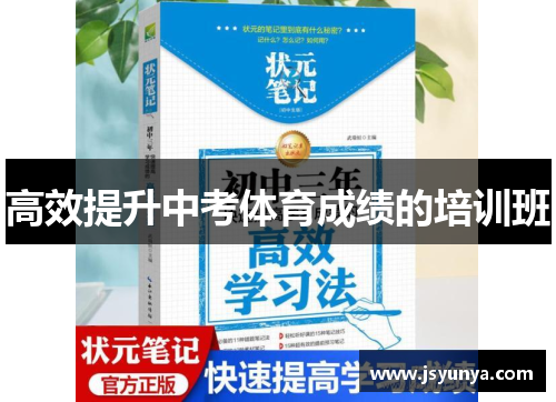 高效提升中考体育成绩的培训班